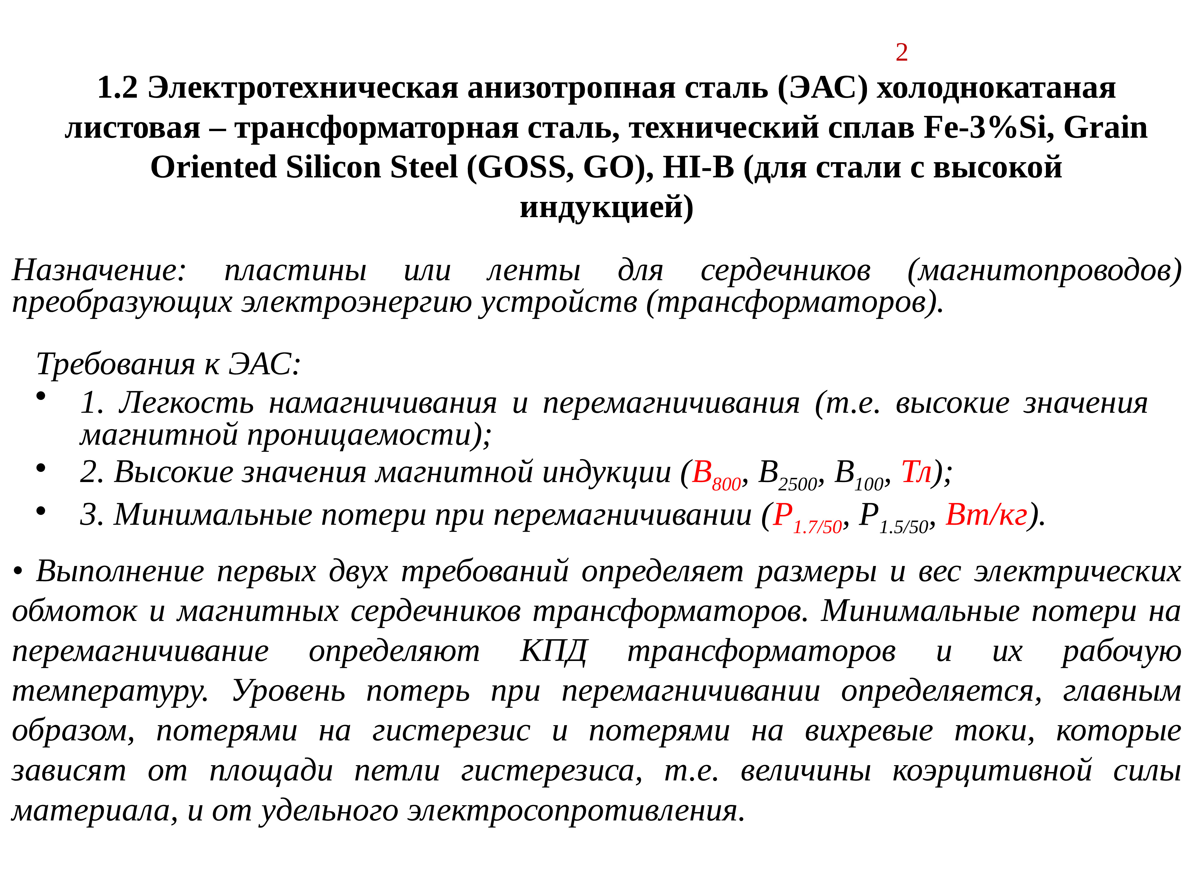 Магнитная сталь. Электротехническая анизотропная сталь 3405. Электротехническая сталь магнитная проницаемость. Сталь трансформаторная тонколистовая анизотропная холоднокатаная.. Электротехническая сталь состав.