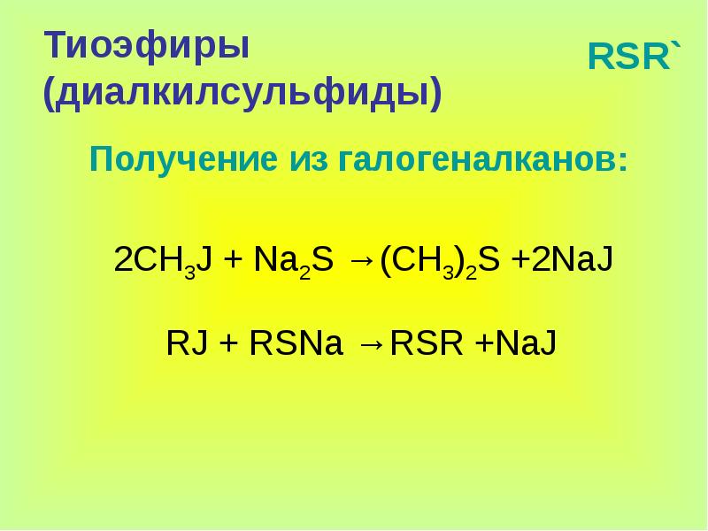 Соединения серы 1