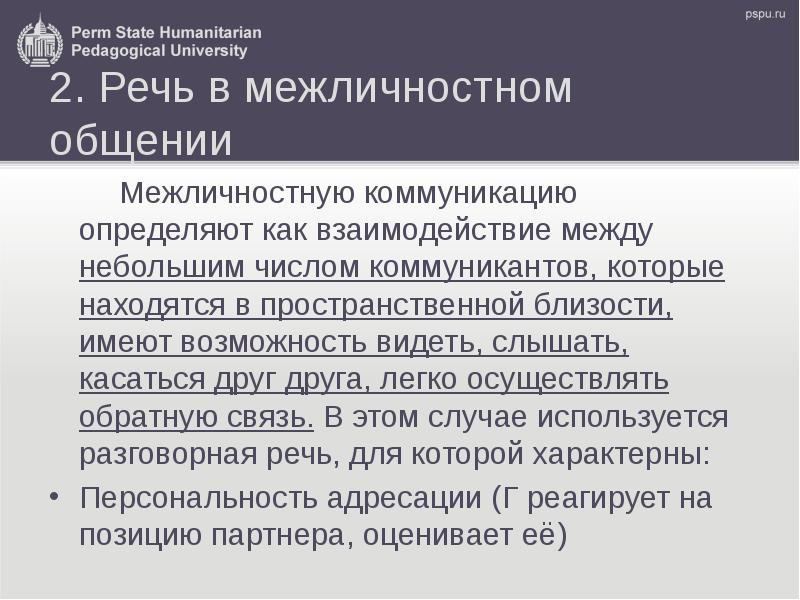 Общение в системе межличностных и общественных отношений презентация