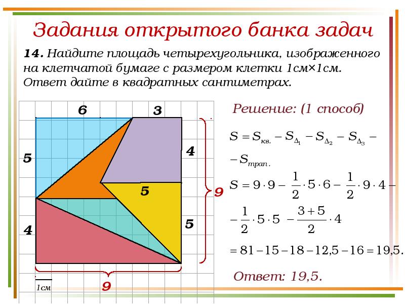 Сколько клеток составляет площадь четырехугольника на рисунке