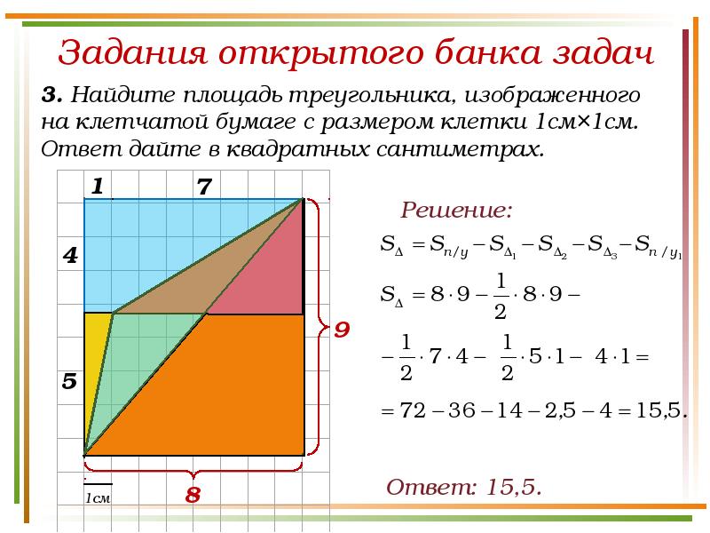 Площадь фигуры 5 1 4 2 2. Площадь треугольника задачи с решением. Площадь треугольника в квадрате. Решение задач на нахождение площади треугольника. Решения задач по нахождению площади треугольника.