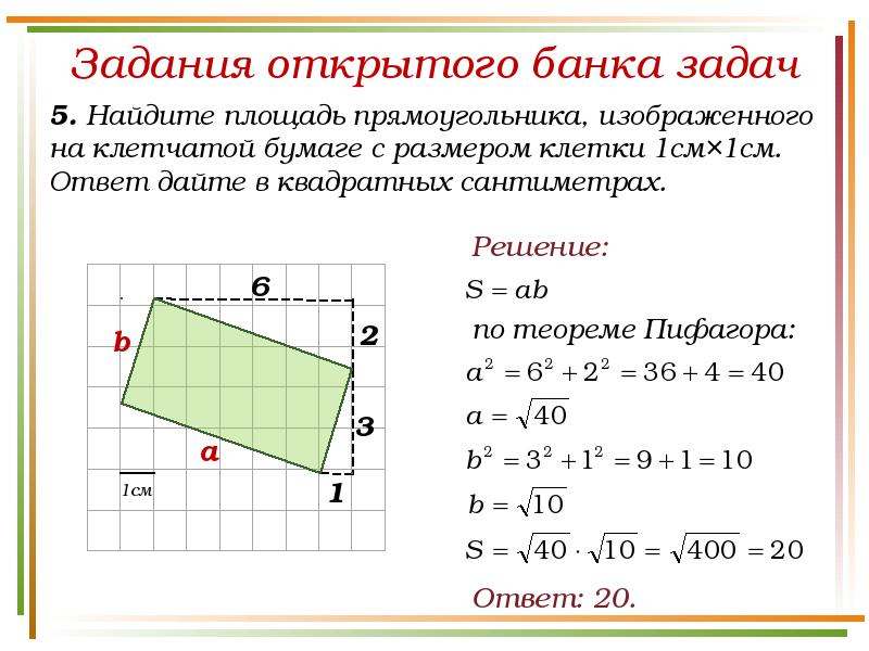 Решение площади по