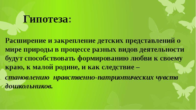 Гипотеза и актуальность в проекте