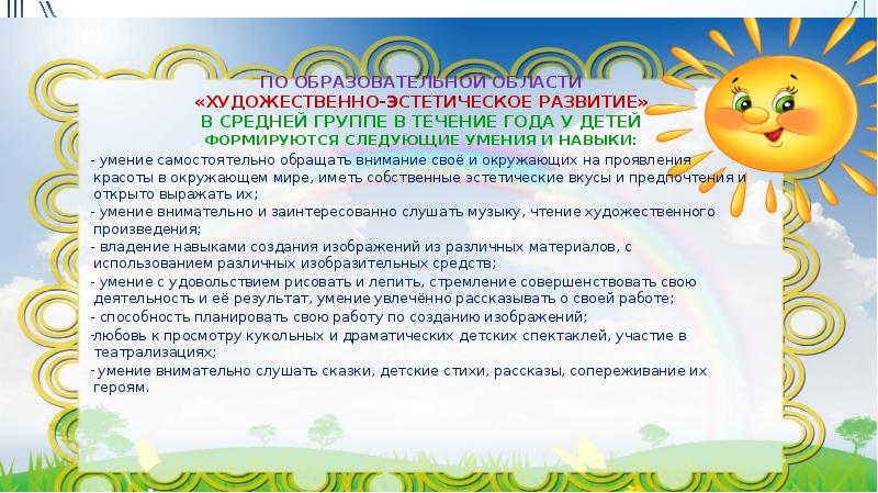 Годовой план в доу по художественно эстетическому развитию в