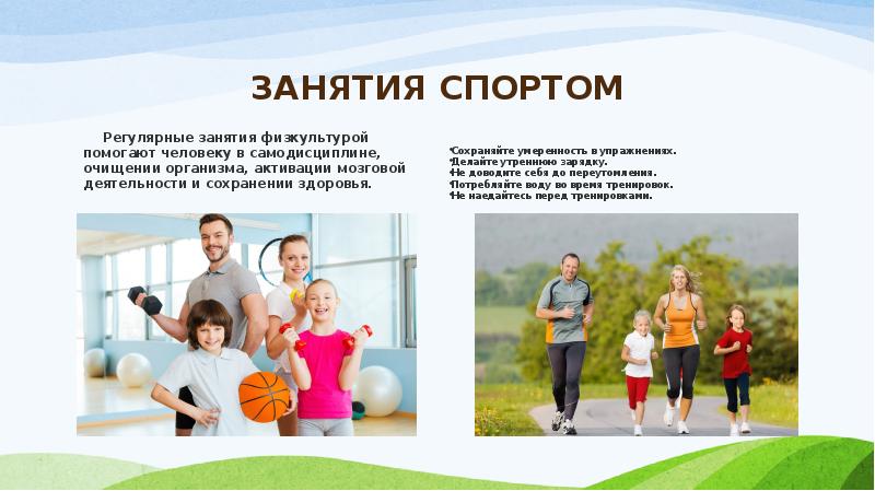 Теория оздоровления. Принципы спорт и ЗОЖ. Регулярные занятия спортом помогают другим видам. Чем помогает физкультура человеку. Регулярные занятия спортом всей семьёй.