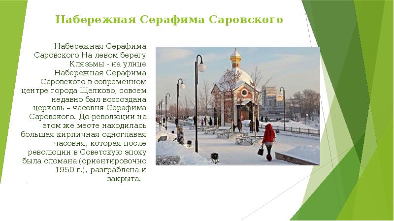 Индекс города щелково