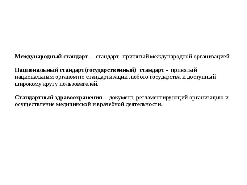 Государственные стандарты рк презентация