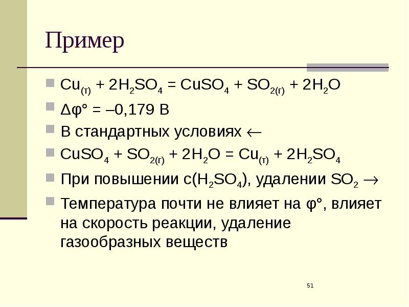 K2so3 cuso4. Fe+cuso4 уравнение. Ki cuso4 ОВР. Fe+cuso4 ОВР. Cu h2so4 cuso4 so2 h2o окислительно восстановительная реакция.