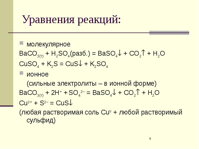 Составьте уравнения по следующим схемам h2s o2 so2 h2o