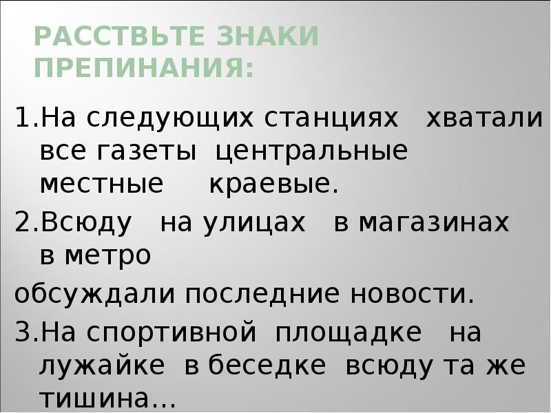 Презентация знаки препинания при однородных членах предложения