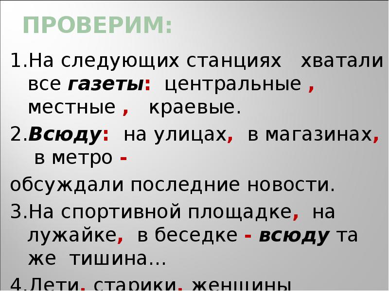 Презентация знаки препинания при однородных членах предложения