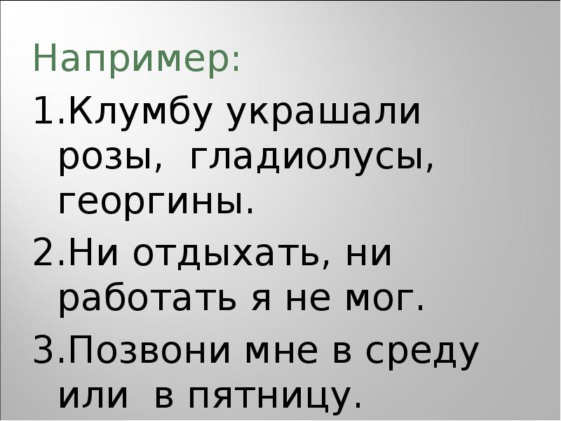 Презентация знаки препинания при однородных членах предложения