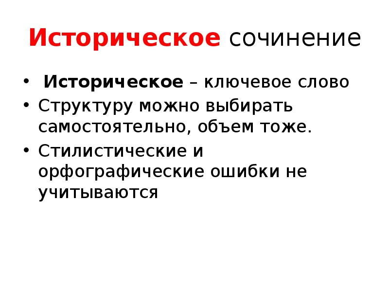 Как пишется история. Объем исторического сочинения. Как написать исторический проект. Эссе функции истории.