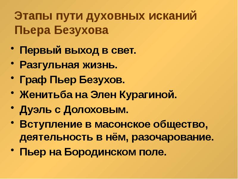 Презентация духовные искания андрея болконского 10 класс