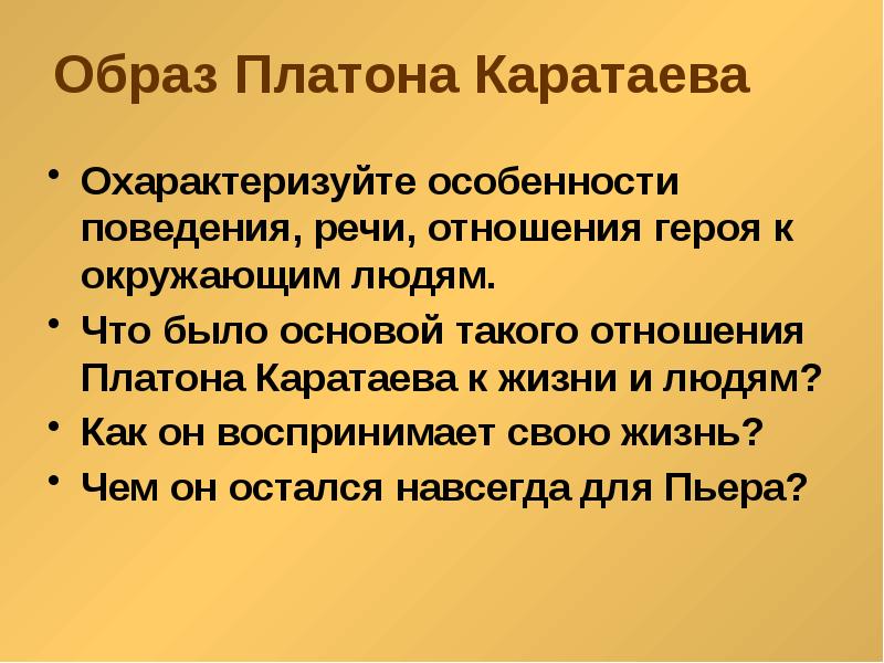 Характеристика платона каратаева