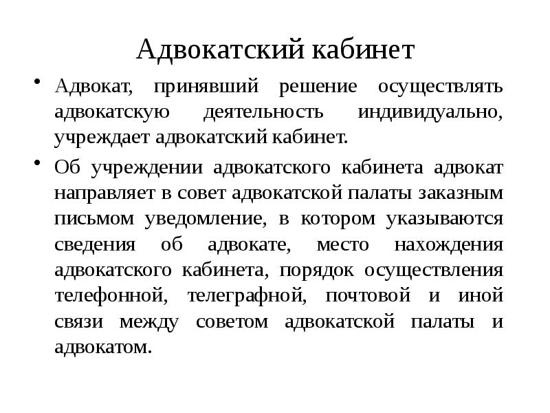 Уведомление об учреждении адвокатского кабинета образец