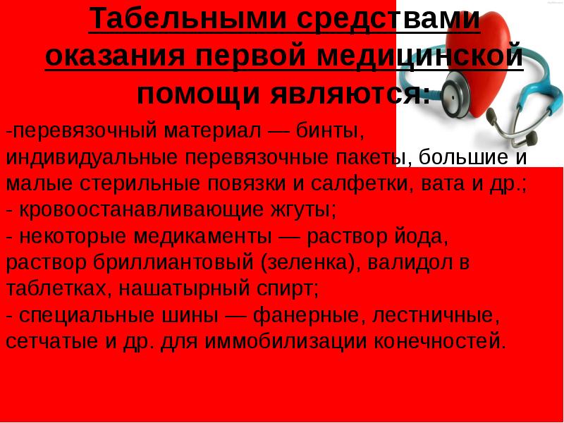 Основные правила оказания первой помощи пострадавшим. Помощь пострадавшим и ее значение. Первая помощь пострадавшим обж. Первая помощь пострадавшим. Важность оказания первой медицинской помощи.