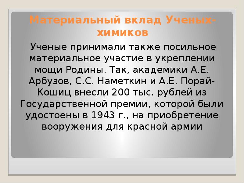 Наука ковала победу презентация