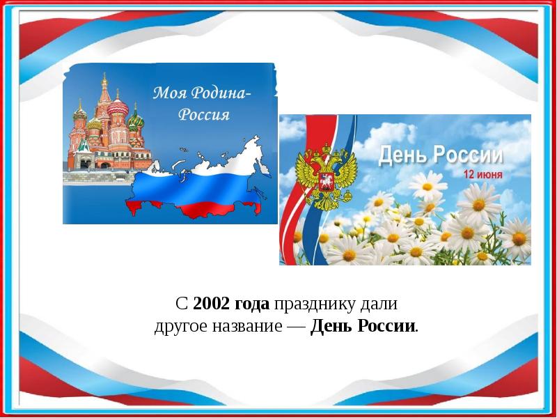 План моя родина россия