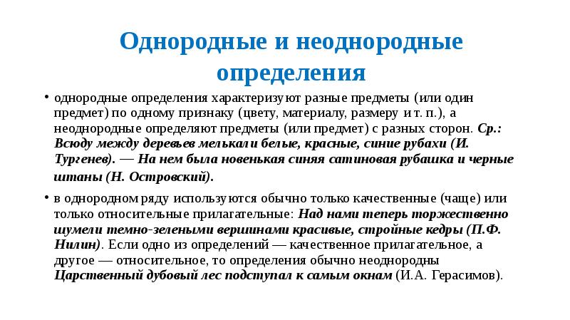 Презентация однородные и неоднородные определения 11 класс