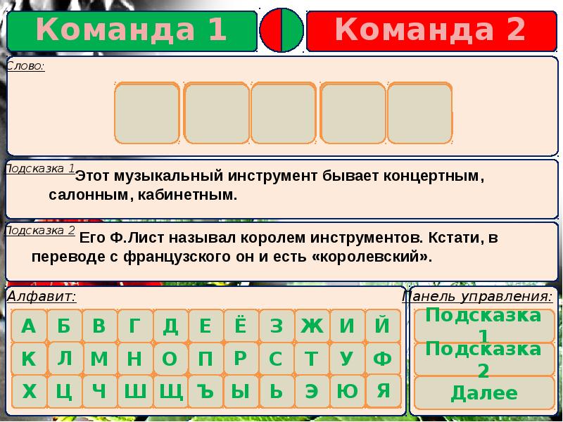 Игра по музыке 6 класс презентация знатоки музыки