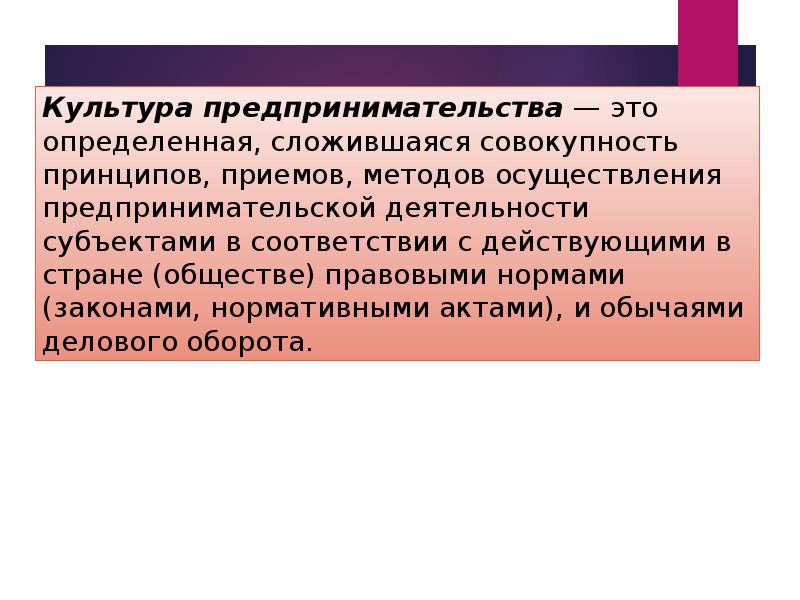 Культура предпринимательства презентация