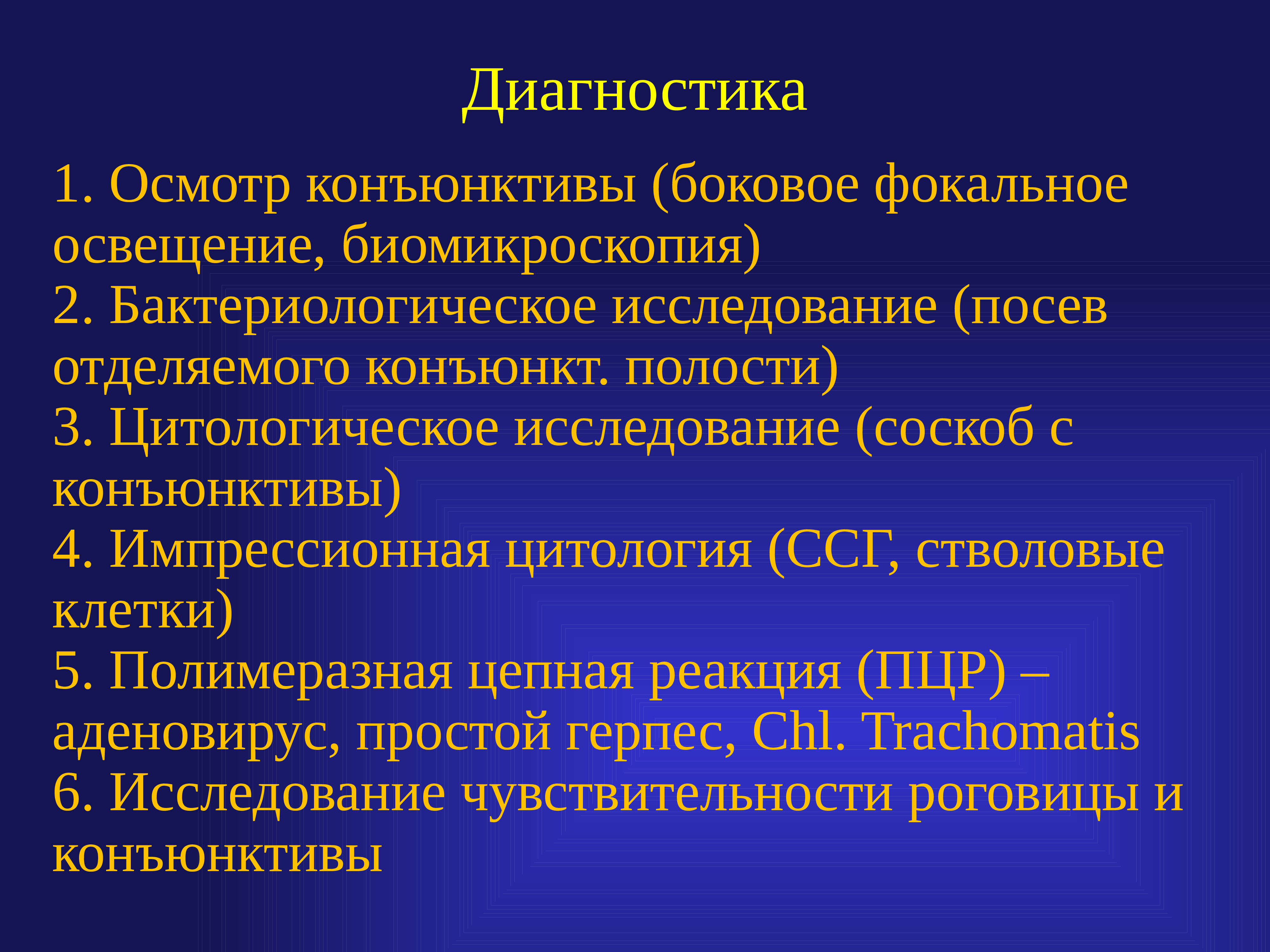 Осмотр век. Метод исследования конъюнктивы. Методы обследования конъюнктивы. Методики для исследования конъюнктивы. Методы исследования конъюнктивы и век.