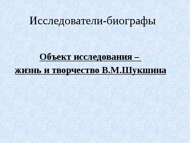 Срезал шукшин презентация 6 класс