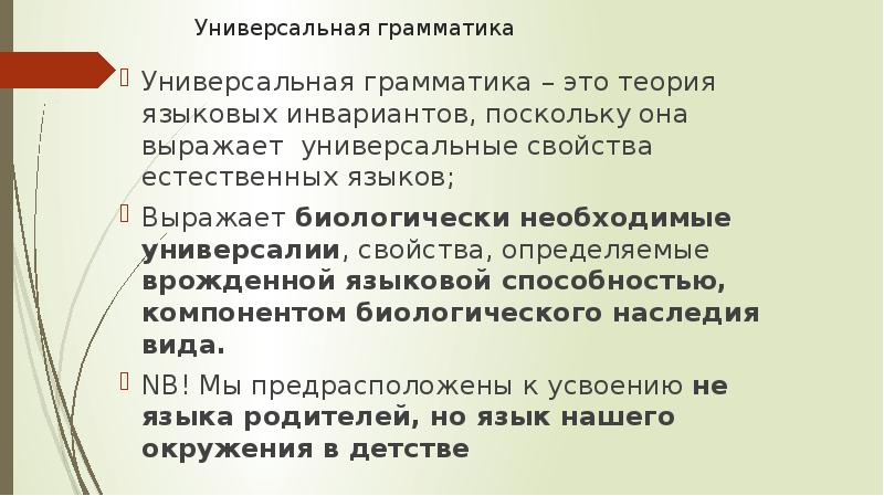Грамматика структура. Грамматика это раздел лингвистики. Теория грамматического анализа. Усения морфология. Теория грамматика.
