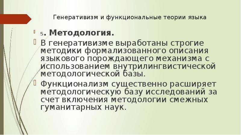 Лингвистический проект н хомского научная революция или новое это хорошо забытое старое