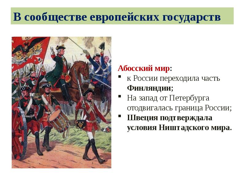 цели россии в русско шведской войне 1741 1743. русско-шведская война 1741-1743 карта егэ. подписание абоского мира со швецией. подписание абоского. русско-шведская война 1741 – 1743 гг.