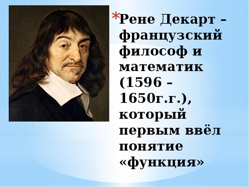 Первым ввел понятие. Французский философ и математик. Рене Декарт фото картинки. Французская философия Декарт. Массиас французский философ.