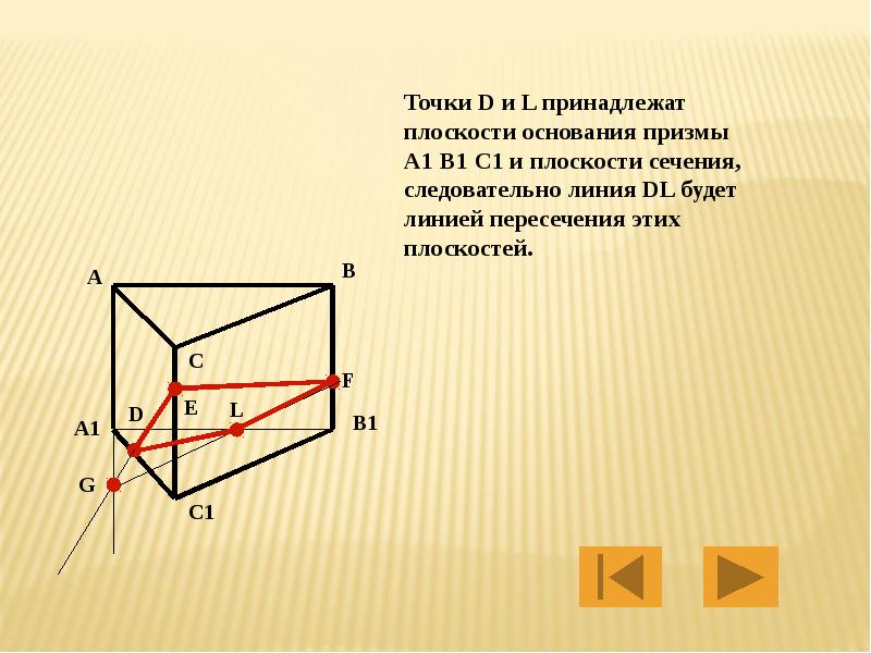 Построение сечений многогранников презентация