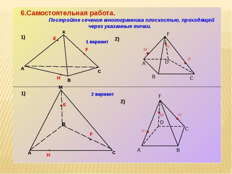 Построение сечений многогранников картинки