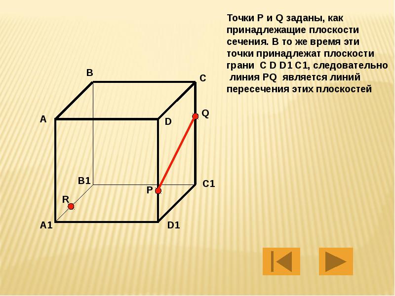 Построение сечений многогранников 10 класс презентация