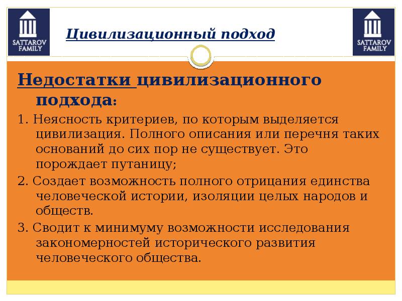 Недостатки цивилизационного подхода. Критерии цивилизационного подхода.