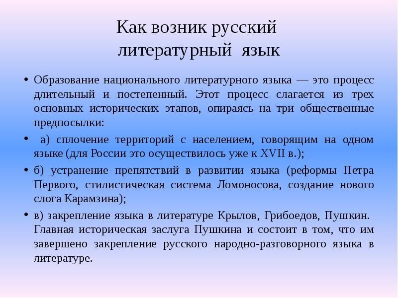 Периоды развития литературного языка