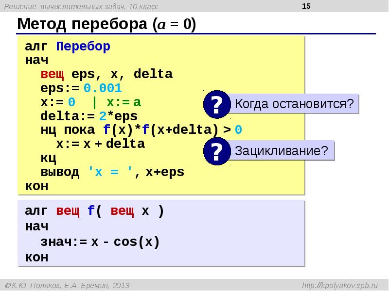 Решение уравнений метод перебора информатика 10 класс презентация