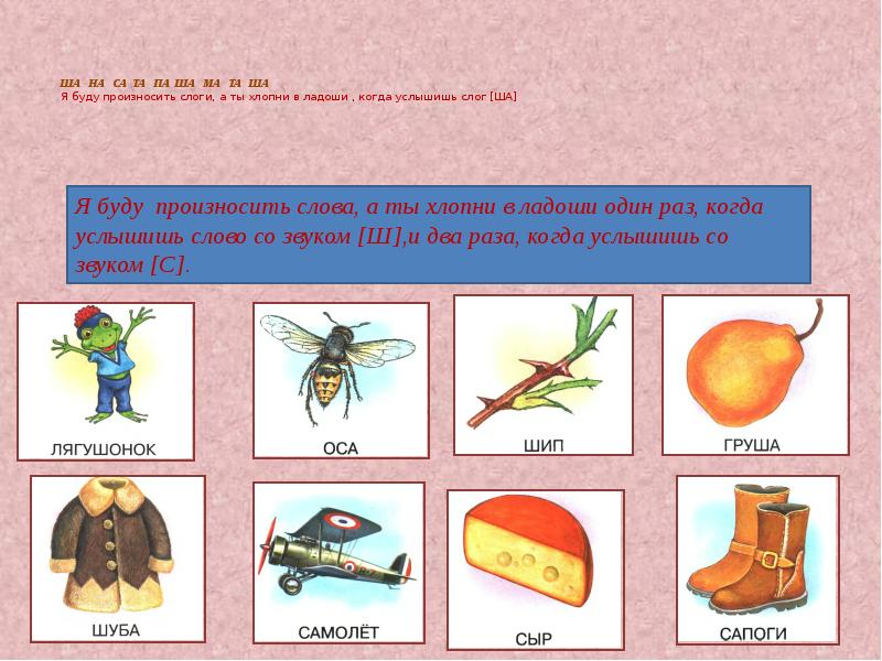 Развитие фонематического слуха картинки