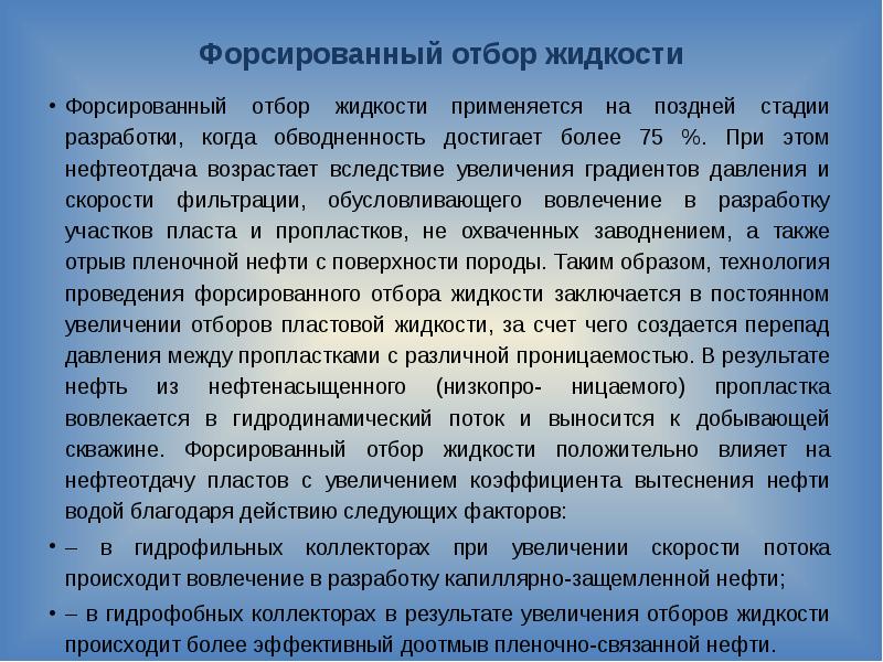 Гидродинамические методы повышения нефтеотдачи пластов презентация