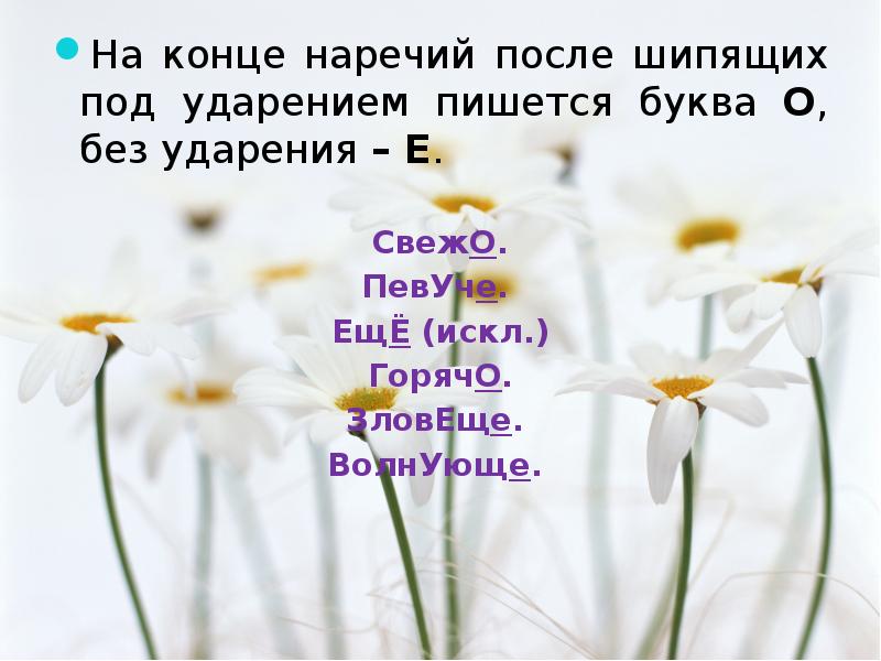 Под конец наречие. О и а на конце наречий правило. Под конец наречие. Правило правописание суффиксов о е после шипящих в наречиях. Задания о и а на конце наречий.