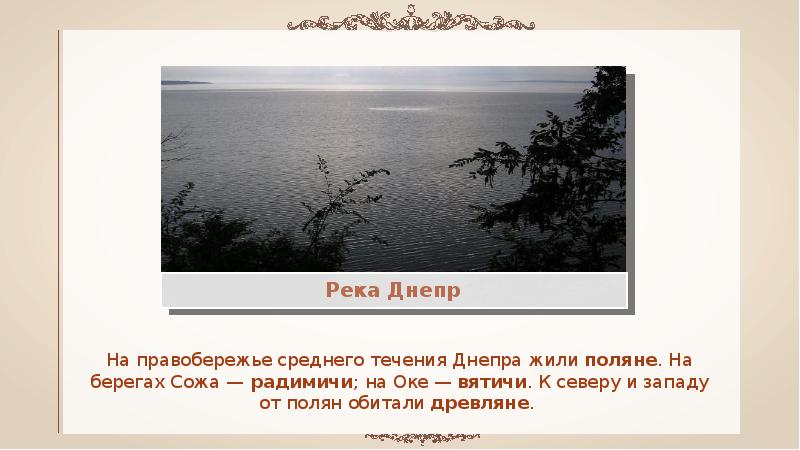 Десна приток днепра схема реки. Краткая характеристика реки днепр. Направление течения днепра. Река днепр доклад. Какое течение днепра.
