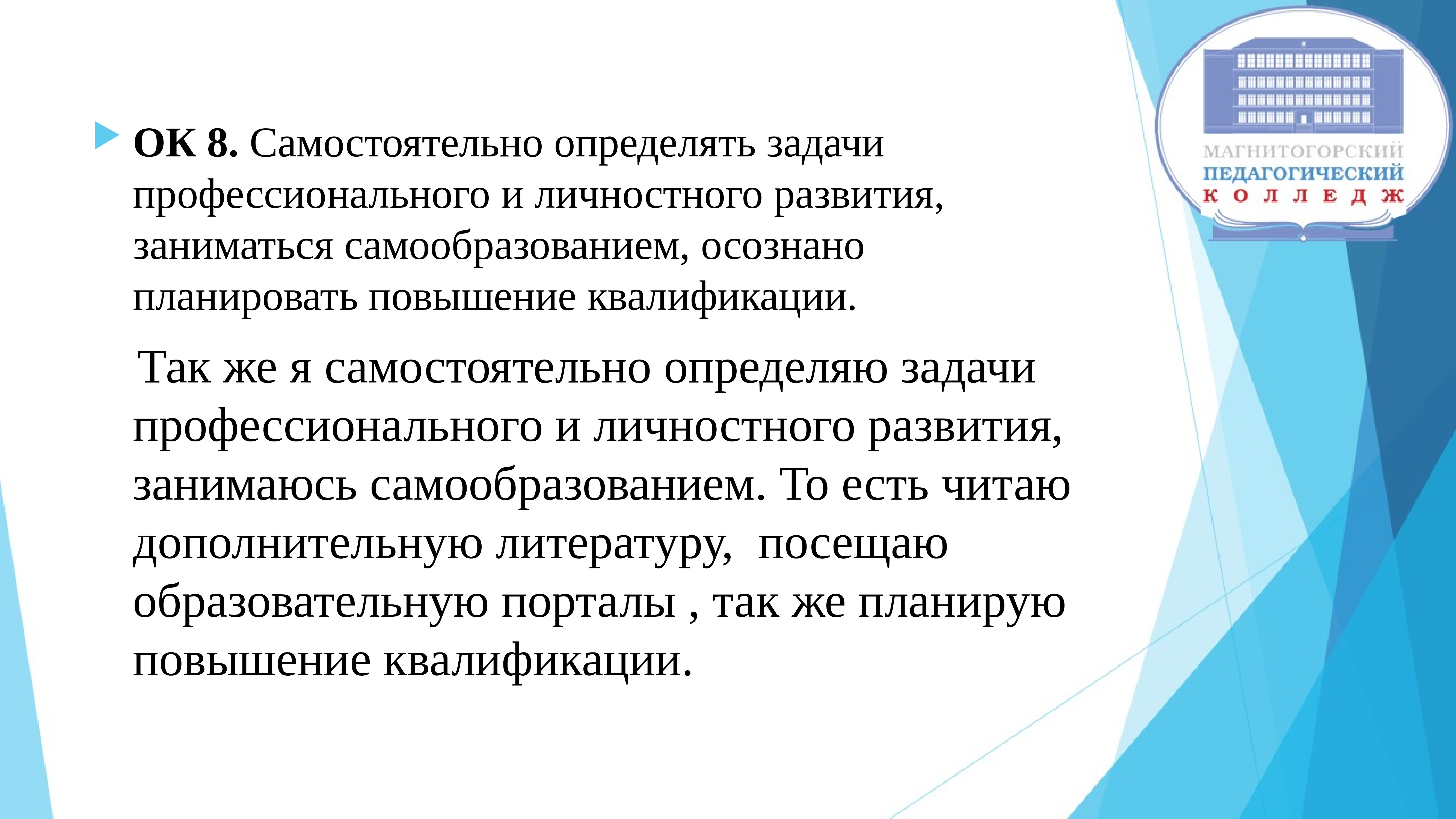 Планируется повышение. Задачи личного профессионального развития. Задачи профессионально-личностного развития. Личностные задачи в в профессиональном развитии. ПМ 01 Преподавание по программам начального общего образования.