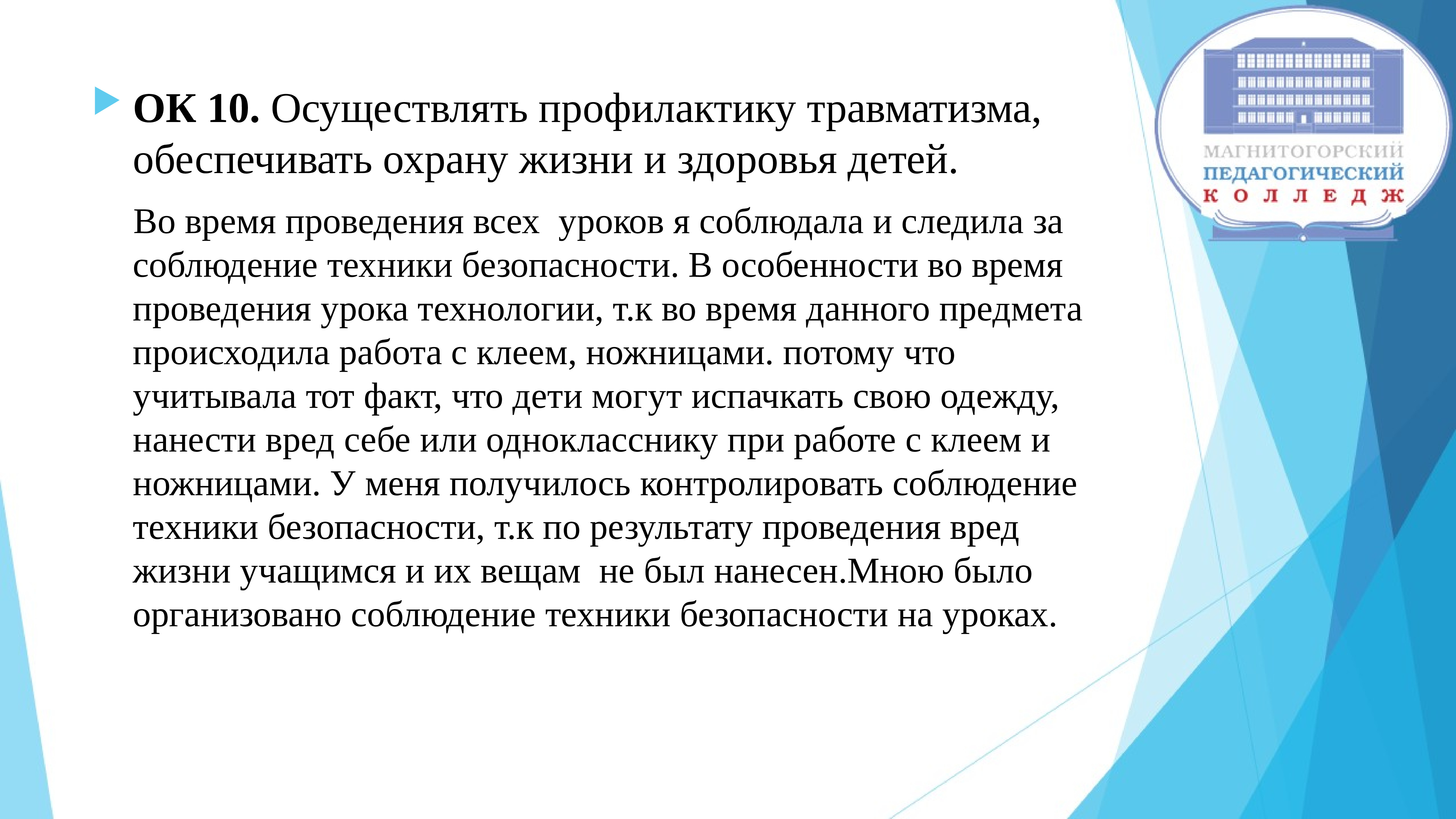 Осуществлять профилактику. ПМ 01 Преподавание по программам начального общего образования. Охрана жизни и здоровья граждан. Программа учения 1 класс. Пм01 здоровый ребенок тема: периоды развития детей ( лекции).