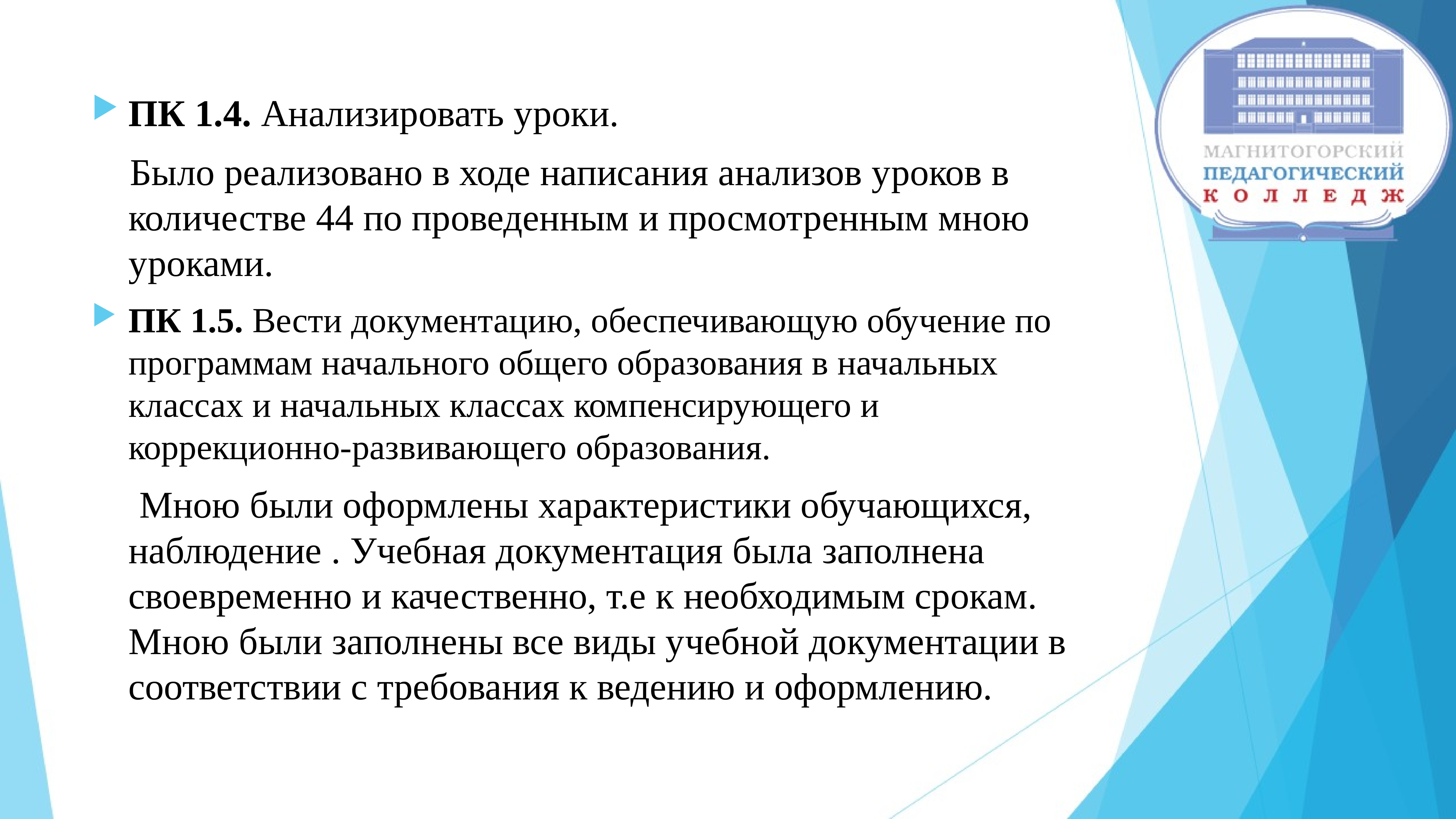 Вел документацию. ПМ 01 Преподавание по программам начального общего образования. Тест Преподавание по программам начального общего образования. Анализировать уроки ПК 4. Программа учения 1 класс.