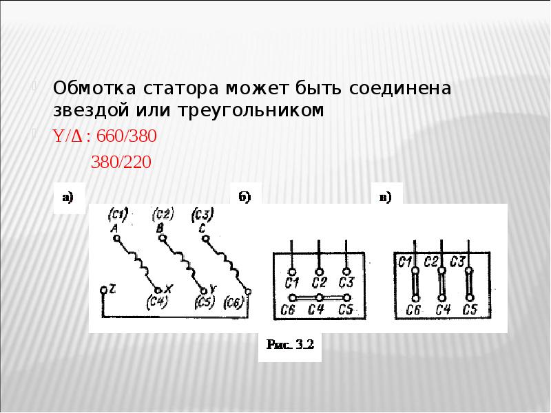 Звезда треугольник схема 380 660