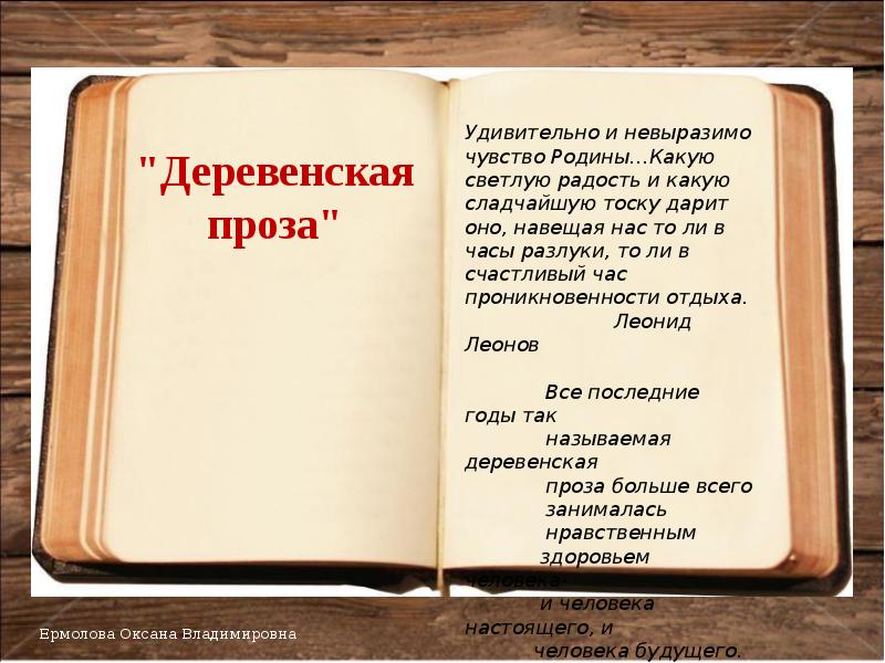 Презентация деревенская проза в русской литературе 11 класс