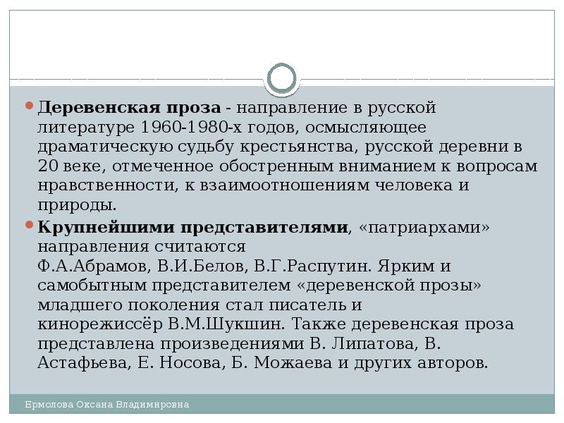 Презентация городская проза в современной литературе урок в 11 классе