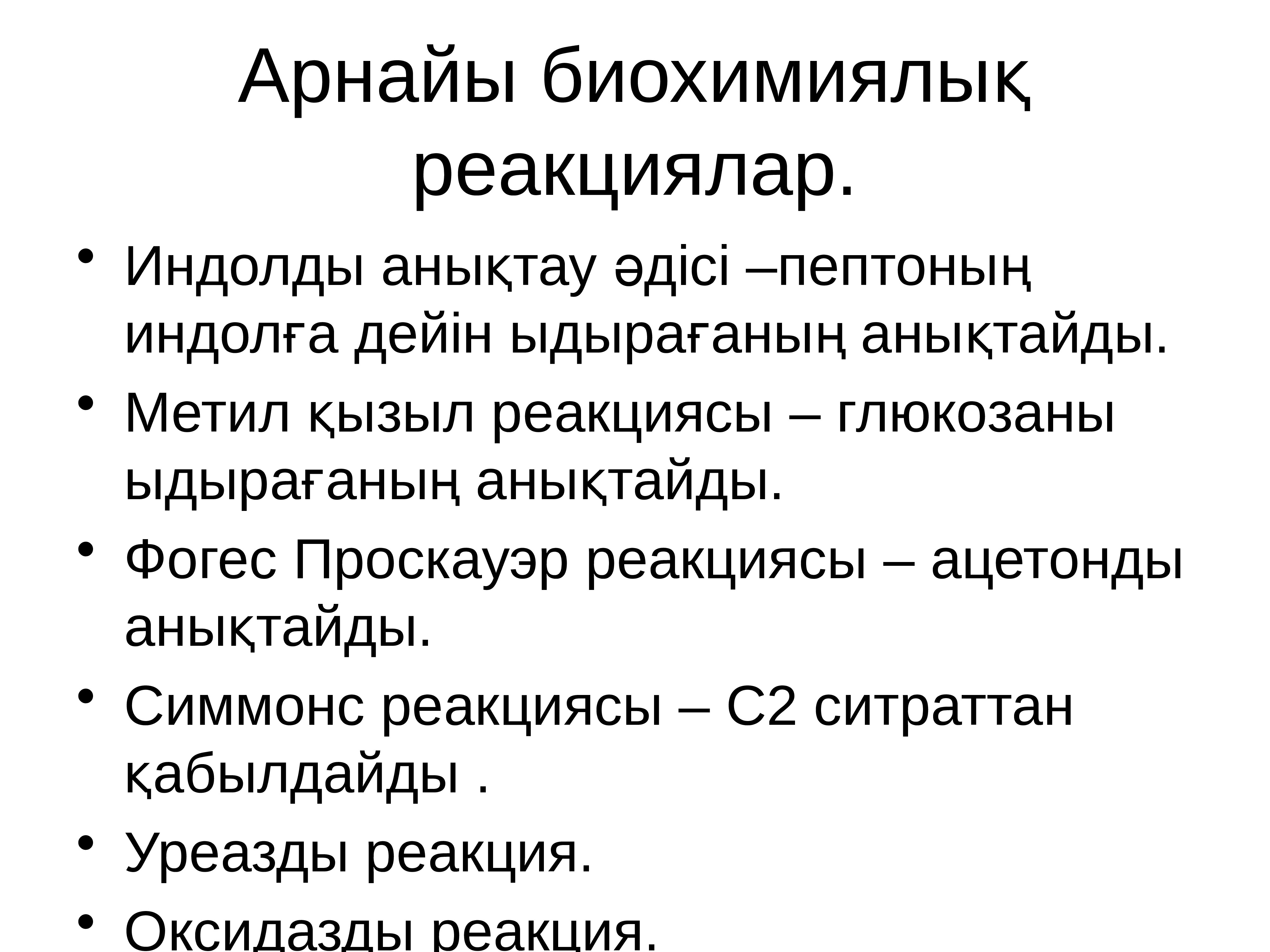 Реакциялар. Пострансфузион реакциялар. Реакция Фогеса-Проскауэра это микробиология.