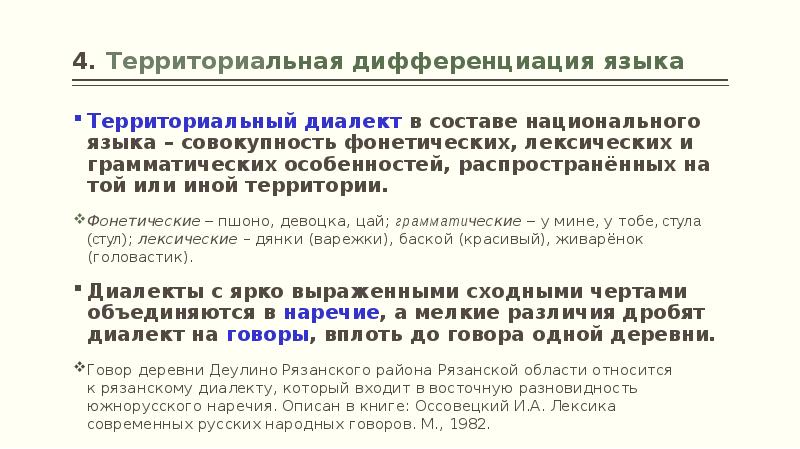 Основные формы существования языка. Назовите формы существования языка:. Формы существования языка территориальные и социальные диалекты. Нелитературные варианты языка. Литературный язык и нелитературные варианты.